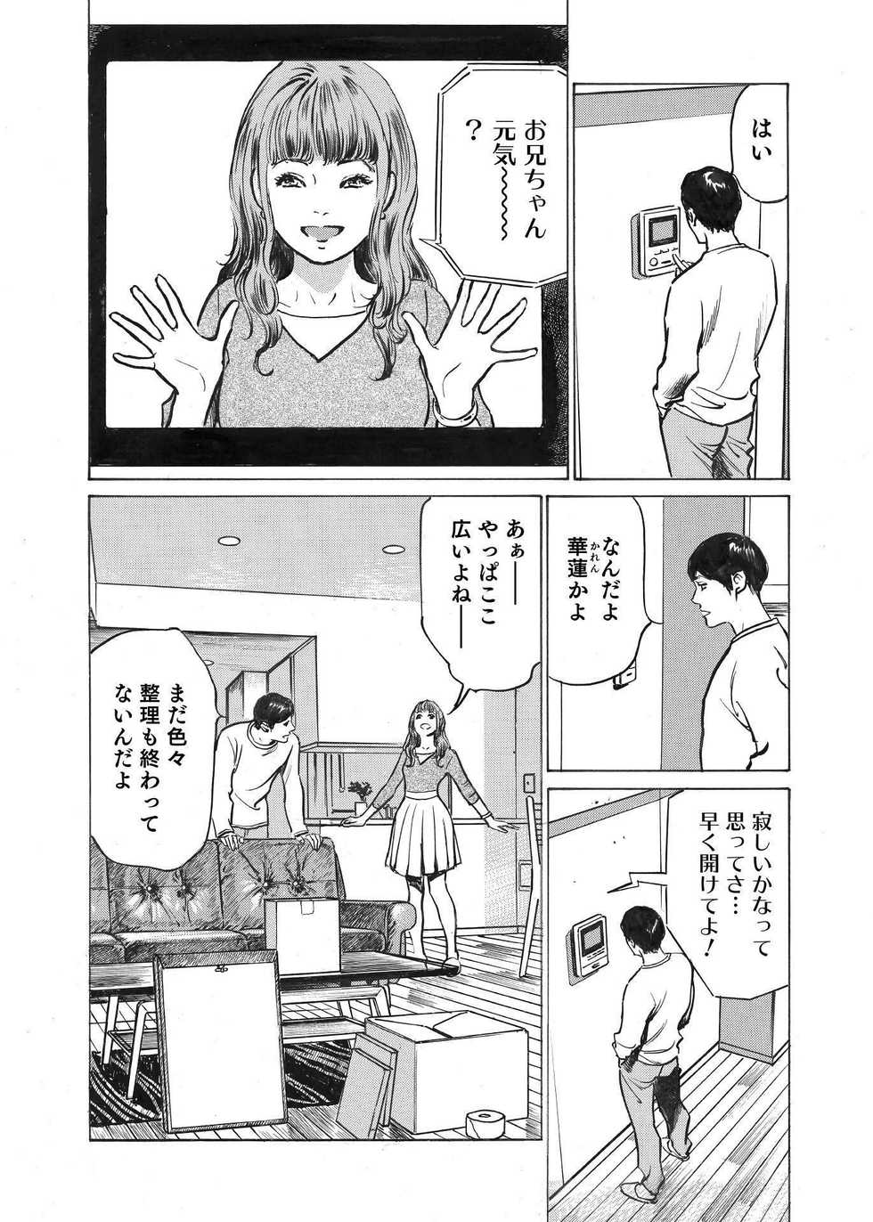 [Hazuki Kaoru] Ore wa Tsuma no Koto o Yoku Shiranai 1-9 - Page 12