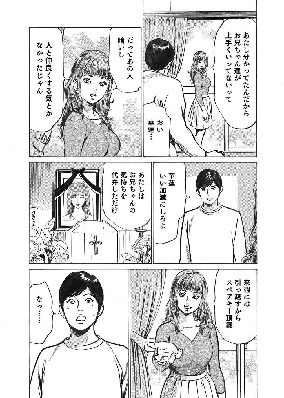 [Hazuki Kaoru] Ore wa Tsuma no Koto o Yoku Shiranai 1-9 - Page 14