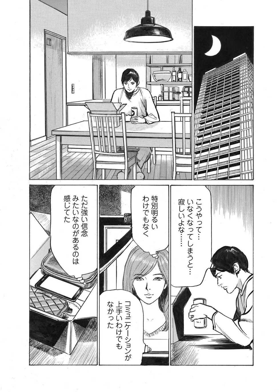 [Hazuki Kaoru] Ore wa Tsuma no Koto o Yoku Shiranai 1-9 - Page 15