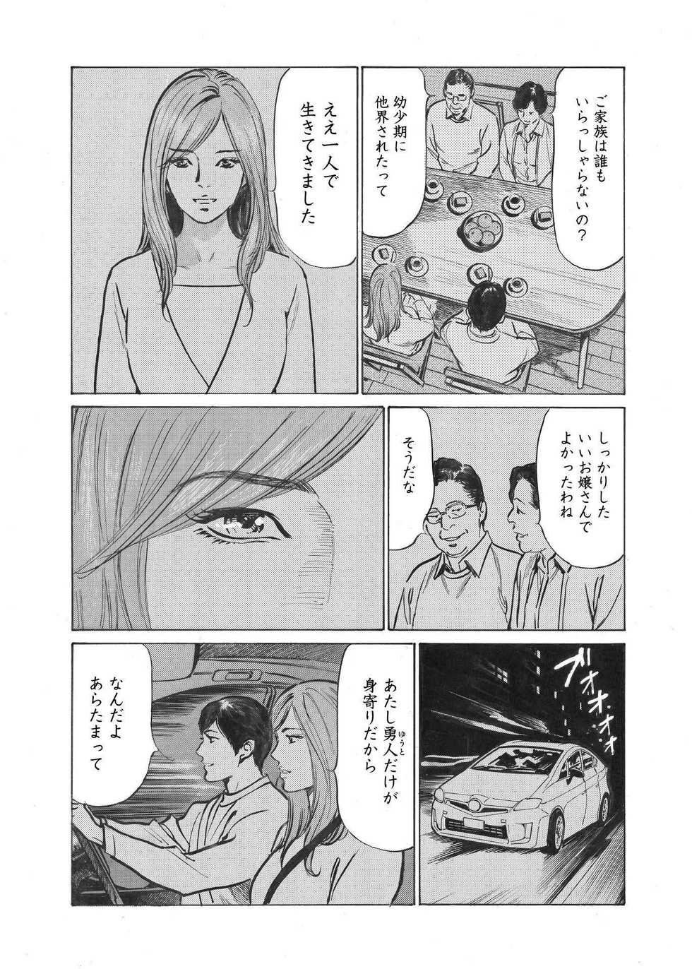 [Hazuki Kaoru] Ore wa Tsuma no Koto o Yoku Shiranai 1-9 - Page 16
