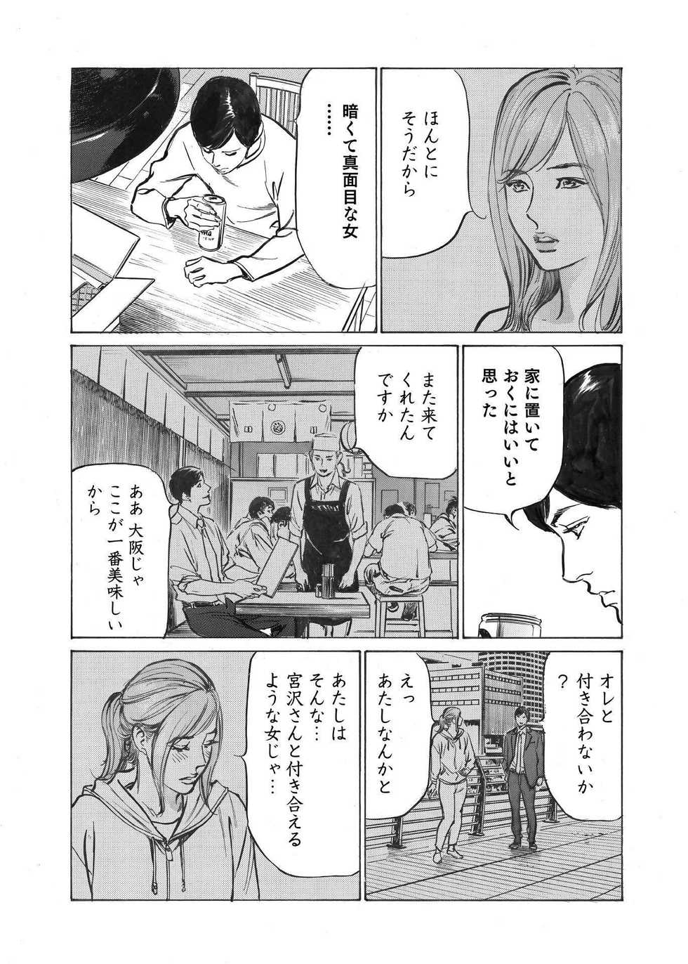 [Hazuki Kaoru] Ore wa Tsuma no Koto o Yoku Shiranai 1-9 - Page 17