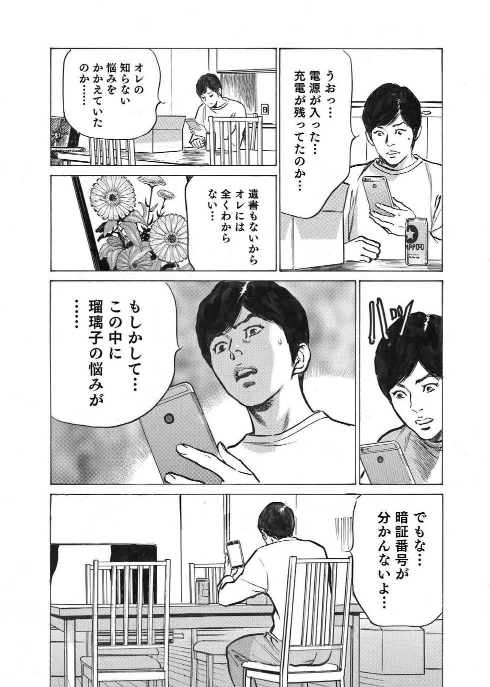 [Hazuki Kaoru] Ore wa Tsuma no Koto o Yoku Shiranai 1-9 - Page 20