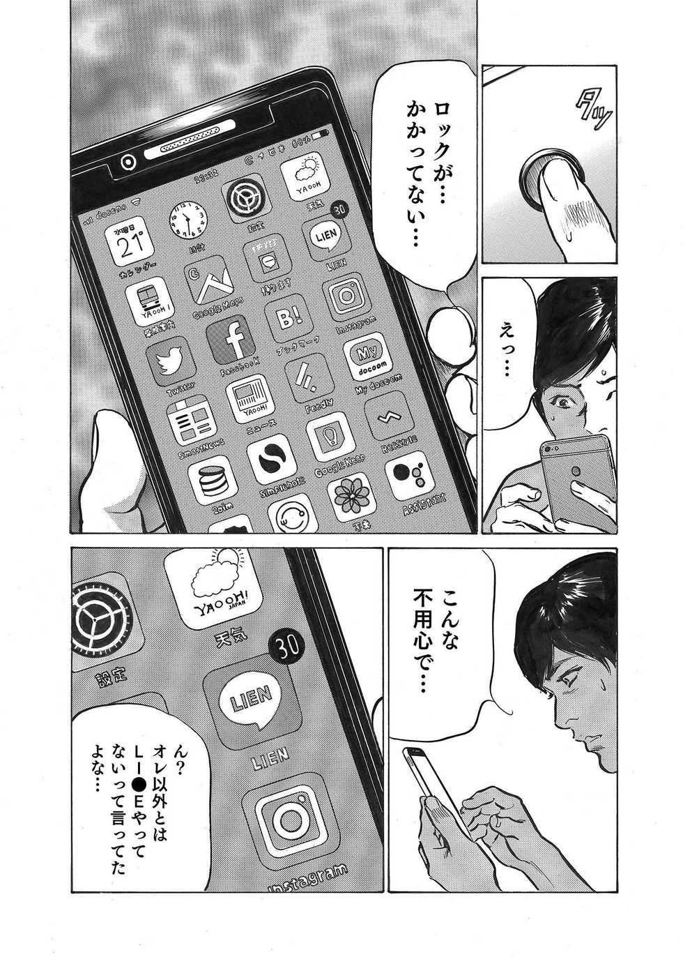 [Hazuki Kaoru] Ore wa Tsuma no Koto o Yoku Shiranai 1-9 - Page 21