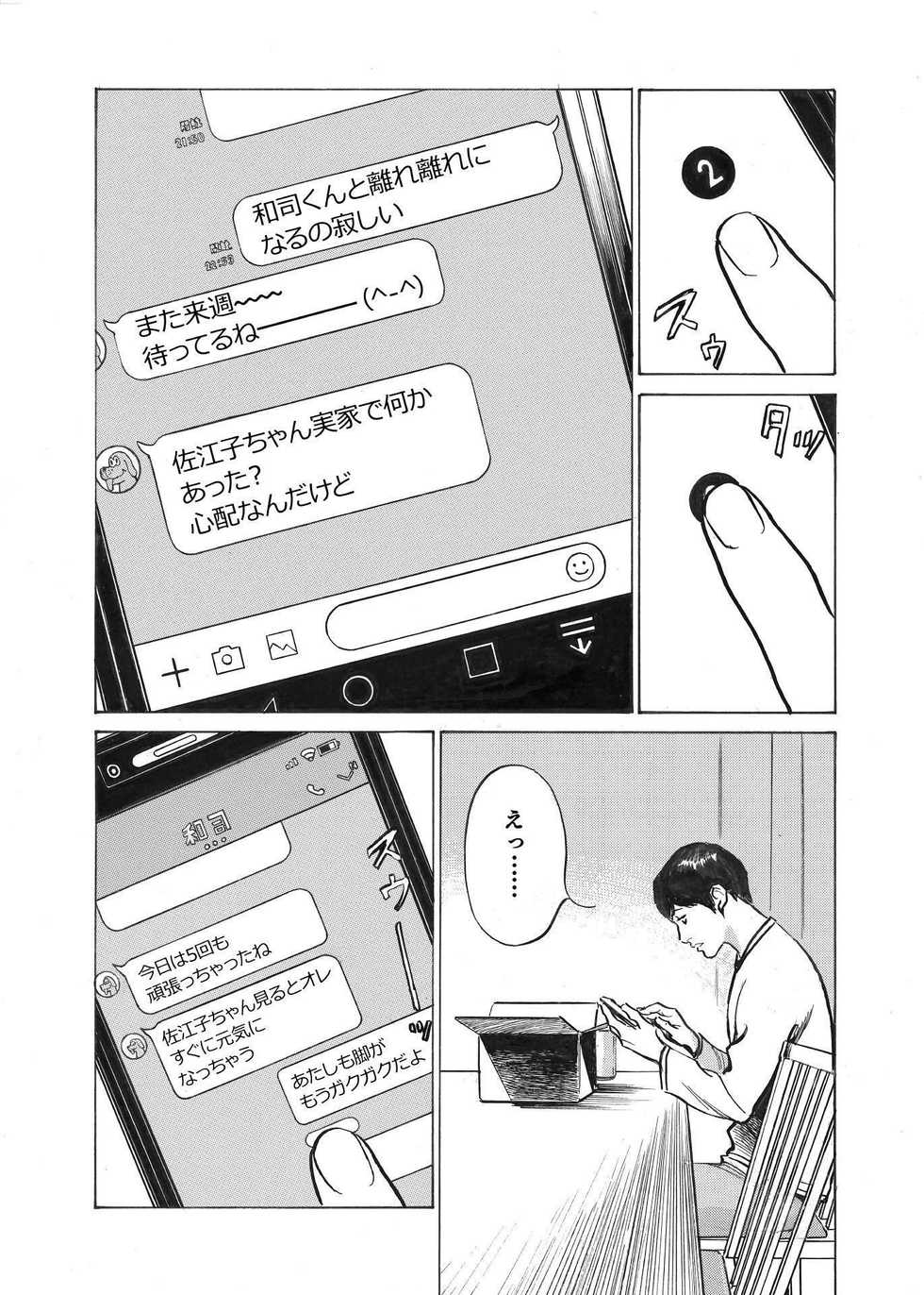 [Hazuki Kaoru] Ore wa Tsuma no Koto o Yoku Shiranai 1-9 - Page 23
