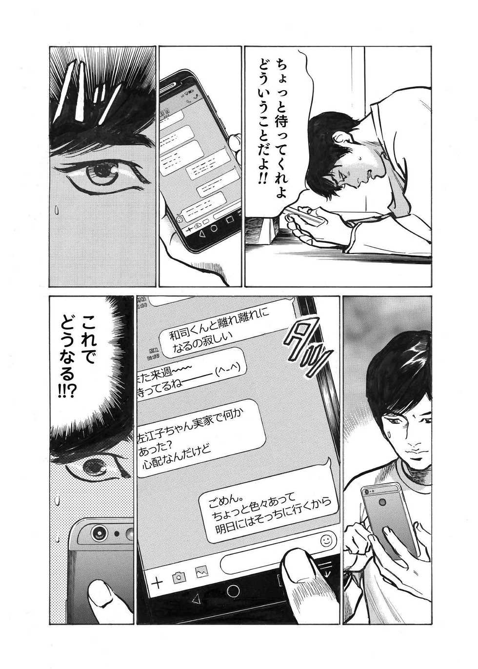 [Hazuki Kaoru] Ore wa Tsuma no Koto o Yoku Shiranai 1-9 - Page 25
