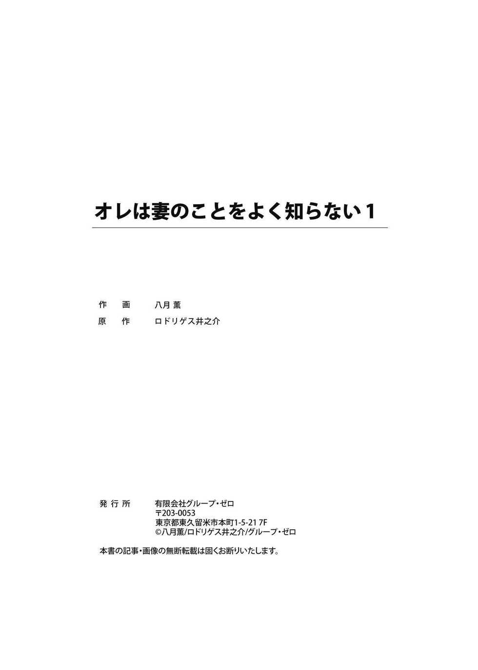 [Hazuki Kaoru] Ore wa Tsuma no Koto o Yoku Shiranai 1-9 - Page 27