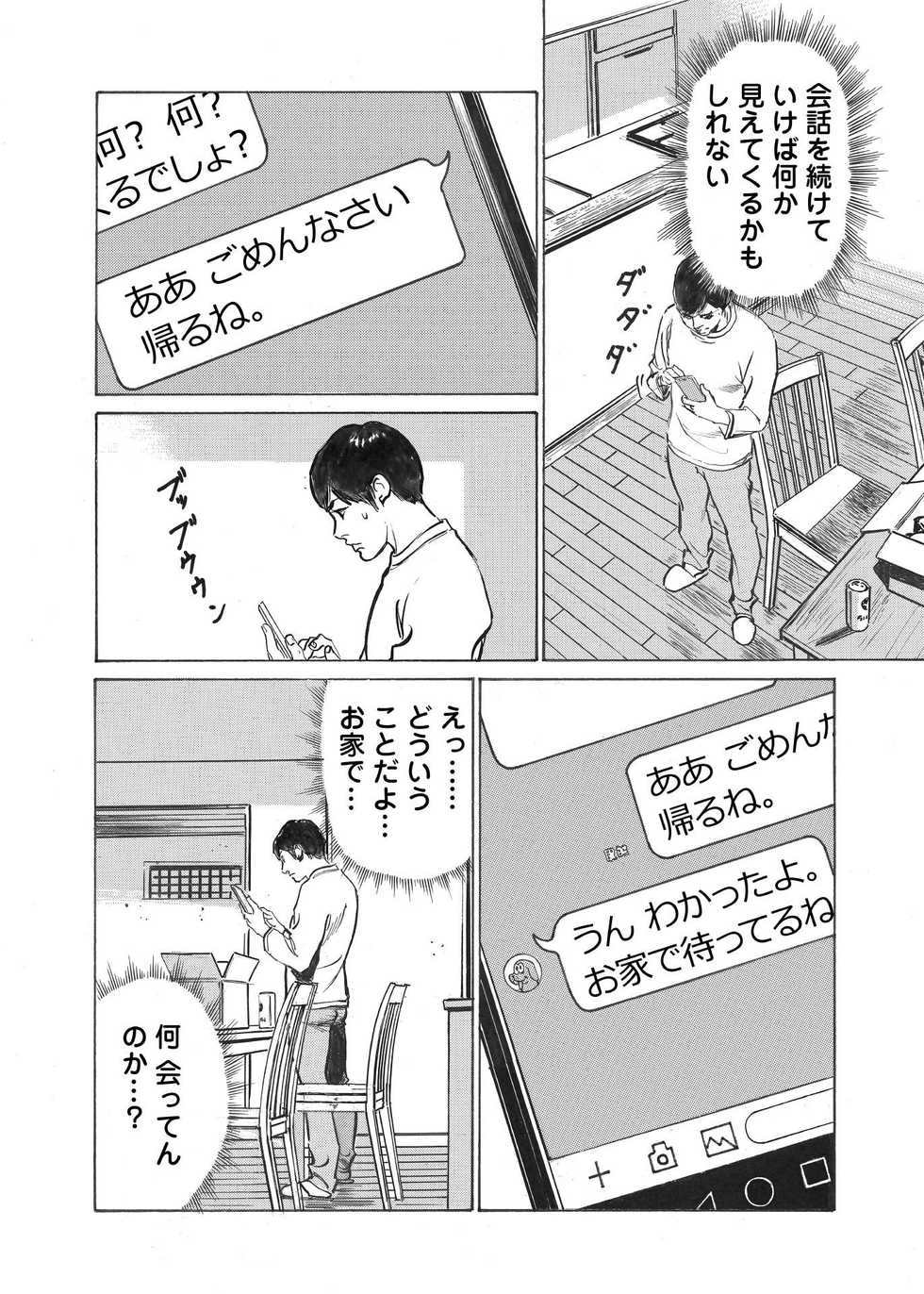 [Hazuki Kaoru] Ore wa Tsuma no Koto o Yoku Shiranai 1-9 - Page 31