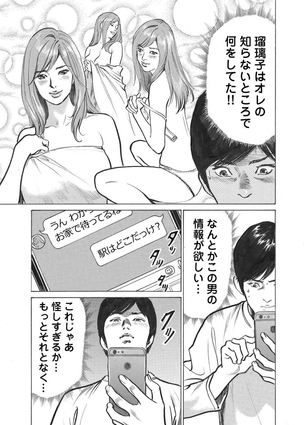 [Hazuki Kaoru] Ore wa Tsuma no Koto o Yoku Shiranai 1-9 - Page 32