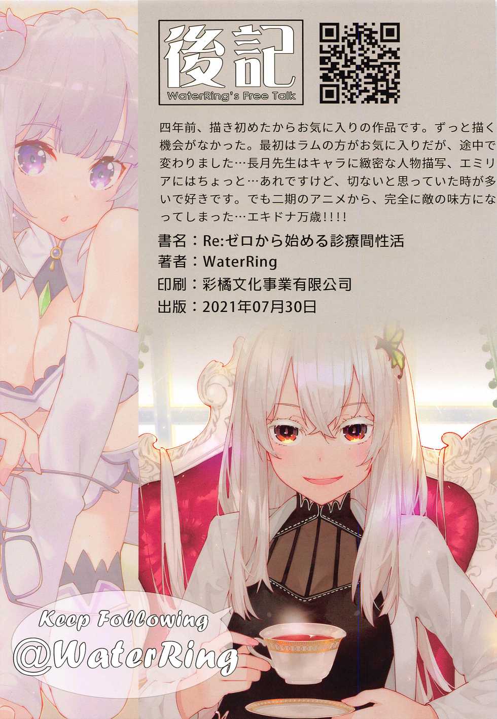 [Mizunoiro (WaterRing)] Re:Zero kara Hajimeru Shinryoukan Seikatsu (Re:Zero kara Hajimeru Isekai Seikatsu) - Page 40