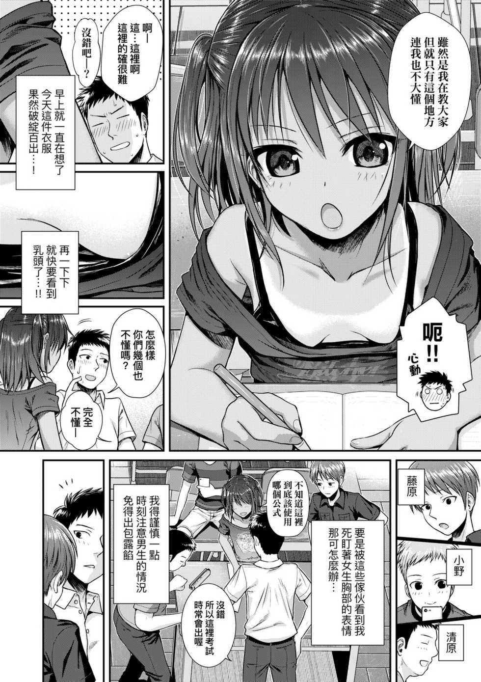 [Shimanto Shisakugata] Prototype Lolita | 試作型好色少女 [Chinese] [Digital] - Page 10