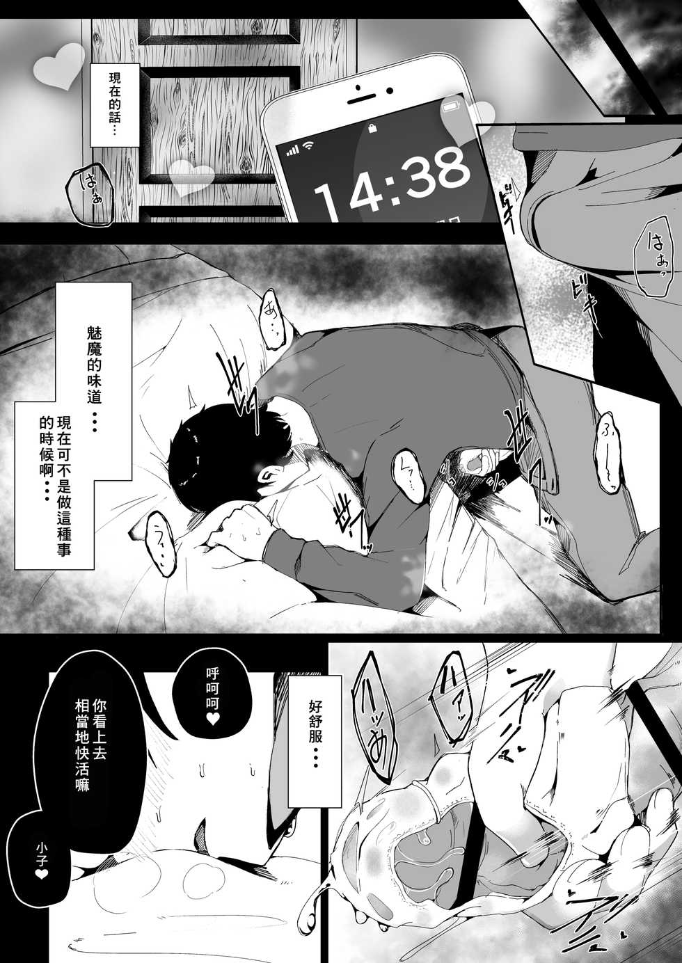[Manpuchi (Nekodel)] Prison if... [Chinese] [零食汉化组] [Digital] - Page 7