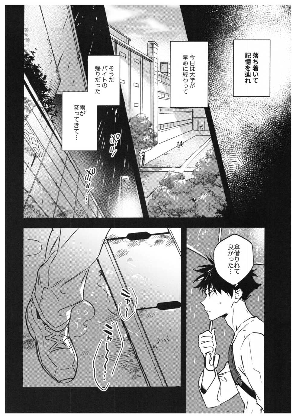 (Yougen Kinkyuu SUMMER 2021) [CANARY (bi)] FUSHI TO NEKO (Jujutsu Kaisen) - Page 5