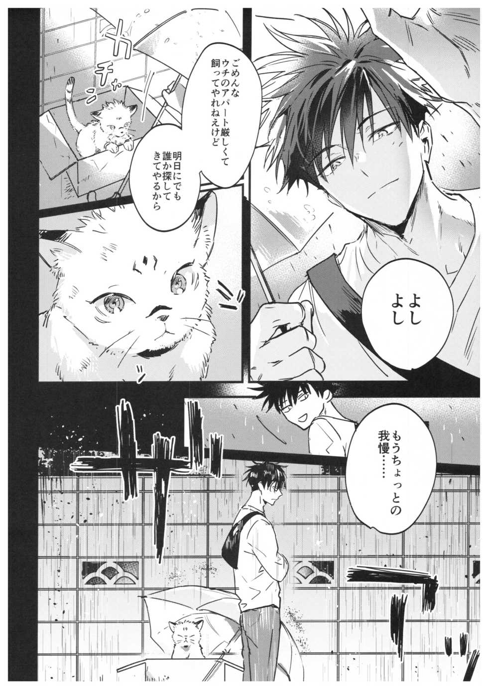 (Yougen Kinkyuu SUMMER 2021) [CANARY (bi)] FUSHI TO NEKO (Jujutsu Kaisen) - Page 7