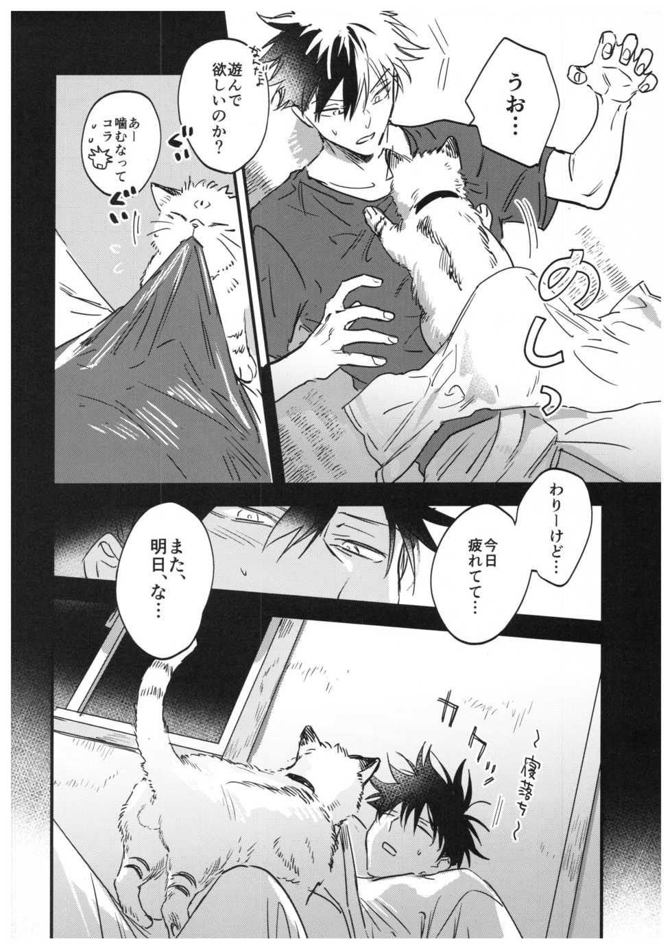(Yougen Kinkyuu SUMMER 2021) [CANARY (bi)] FUSHI TO NEKO (Jujutsu Kaisen) - Page 9