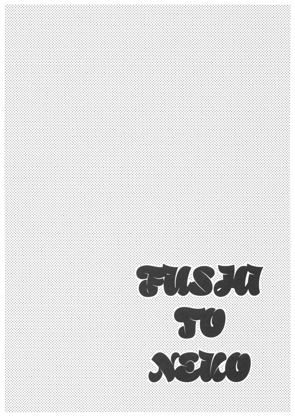 (Yougen Kinkyuu SUMMER 2021) [CANARY (bi)] FUSHI TO NEKO (Jujutsu Kaisen) - Page 15