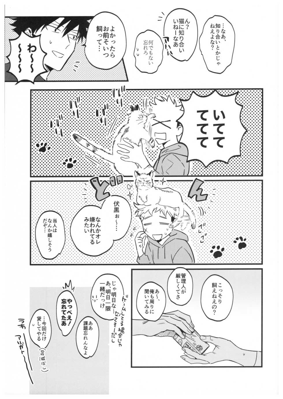 (Yougen Kinkyuu SUMMER 2021) [CANARY (bi)] FUSHI TO NEKO (Jujutsu Kaisen) - Page 18