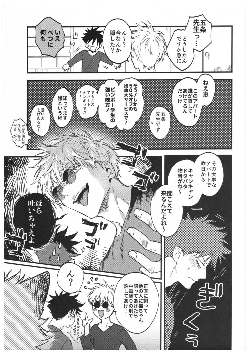 (Yougen Kinkyuu SUMMER 2021) [CANARY (bi)] FUSHI TO NEKO (Jujutsu Kaisen) - Page 20