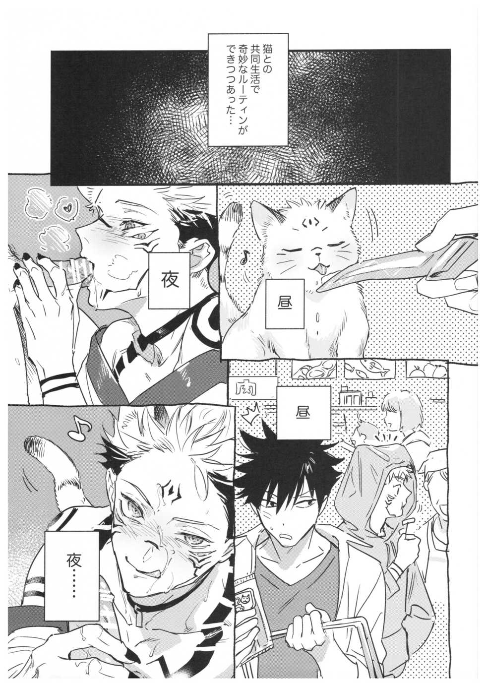 (Yougen Kinkyuu SUMMER 2021) [CANARY (bi)] FUSHI TO NEKO (Jujutsu Kaisen) - Page 40