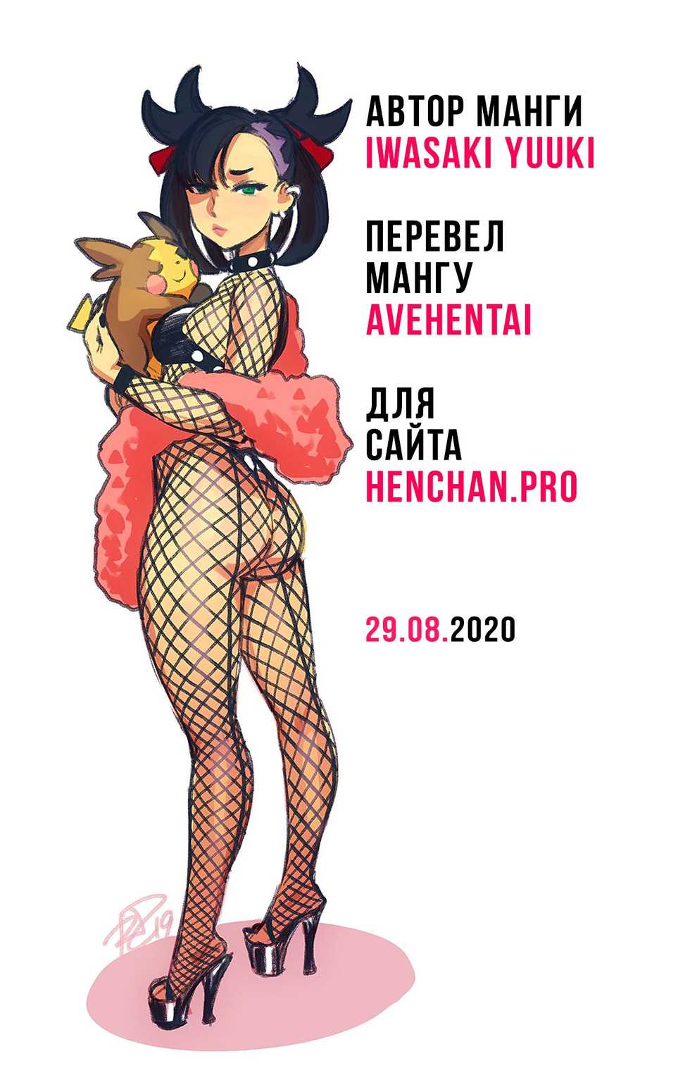[Iwasaki Yuuki] Hako (COMIC BAVEL 2020-04) [Russian] [AVEHENTAI] [Digital] - Page 22