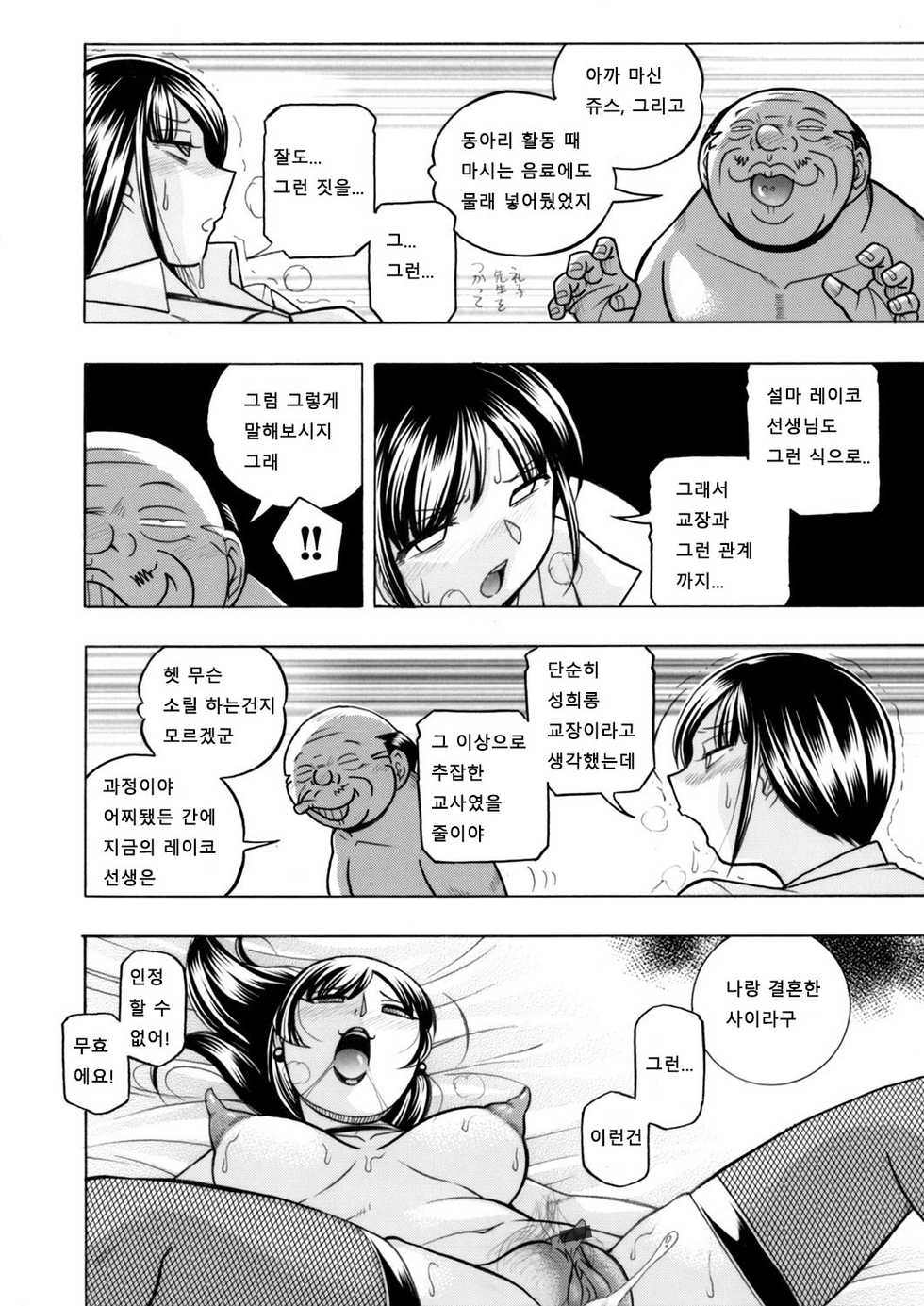 [Chuuka Naruto] Yuutousei Minami ~Onna Kyoushi Reiko 2~ Ch. 3 (COMIC Magnum Vol. 89) [Korean] - Page 2