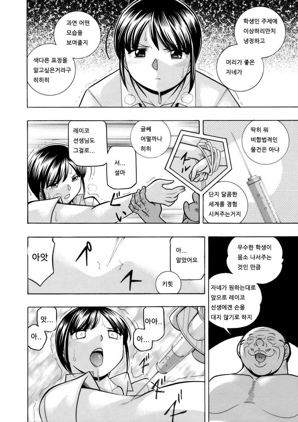 [Chuuka Naruto] Yuutousei Minami ~Onna Kyoushi Reiko 2~ Ch. 3 (COMIC Magnum Vol. 89) [Korean] - Page 4