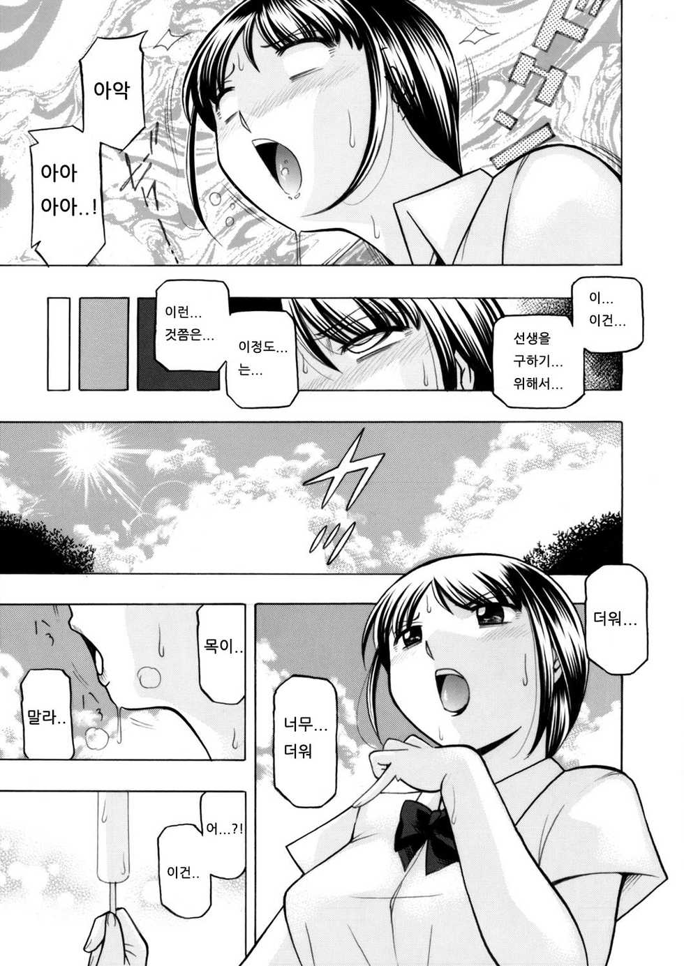 [Chuuka Naruto] Yuutousei Minami ~Onna Kyoushi Reiko 2~ Ch. 3 (COMIC Magnum Vol. 89) [Korean] - Page 5