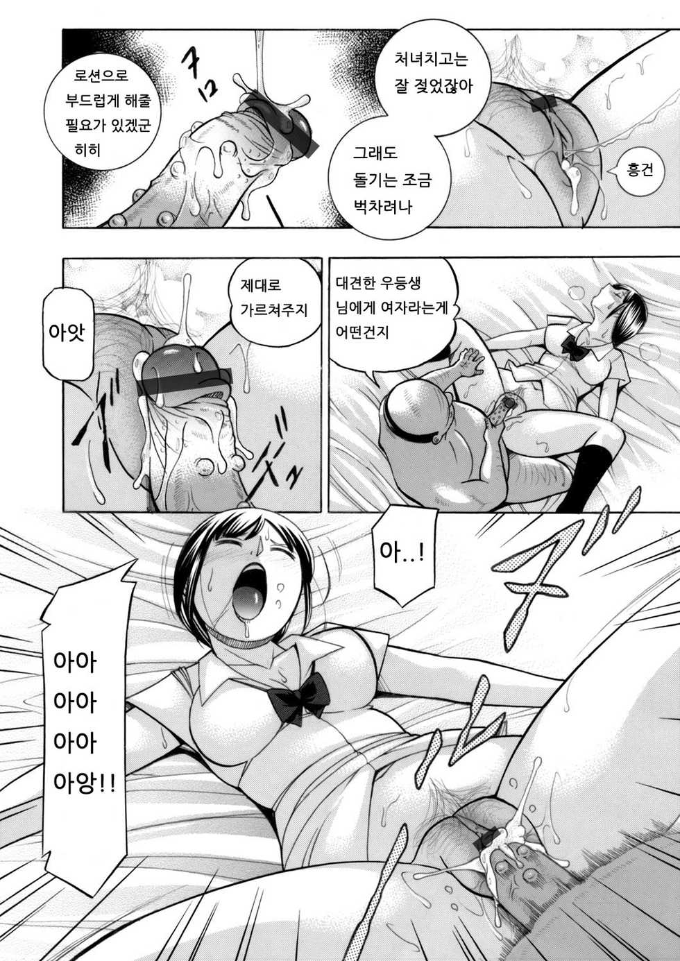 [Chuuka Naruto] Yuutousei Minami ~Onna Kyoushi Reiko 2~ Ch. 3 (COMIC Magnum Vol. 89) [Korean] - Page 12