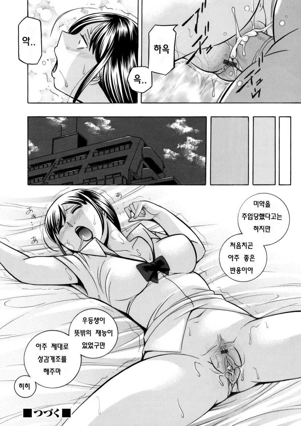 [Chuuka Naruto] Yuutousei Minami ~Onna Kyoushi Reiko 2~ Ch. 3 (COMIC Magnum Vol. 89) [Korean] - Page 20