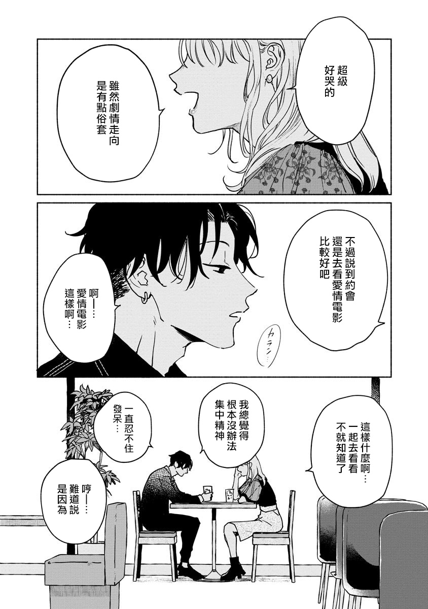 [Uri] Kobayashi Senpai wa Onnanoko de Shitai | 小林前辈想作为女生被上 5-6 [Chinese] [Digital] - Page 4