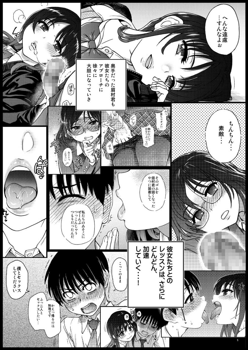 [Okina Keikaku (Shiwasu no Okina)] Watashi o Ecchi no Nakama ni Irete kudasai [Digital] - Page 4