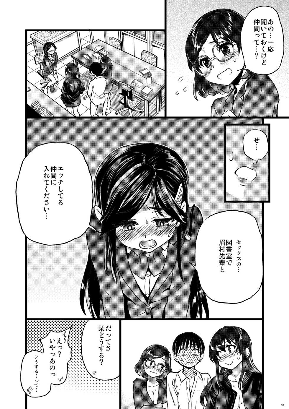 [Okina Keikaku (Shiwasu no Okina)] Watashi o Ecchi no Nakama ni Irete kudasai [Digital] - Page 16