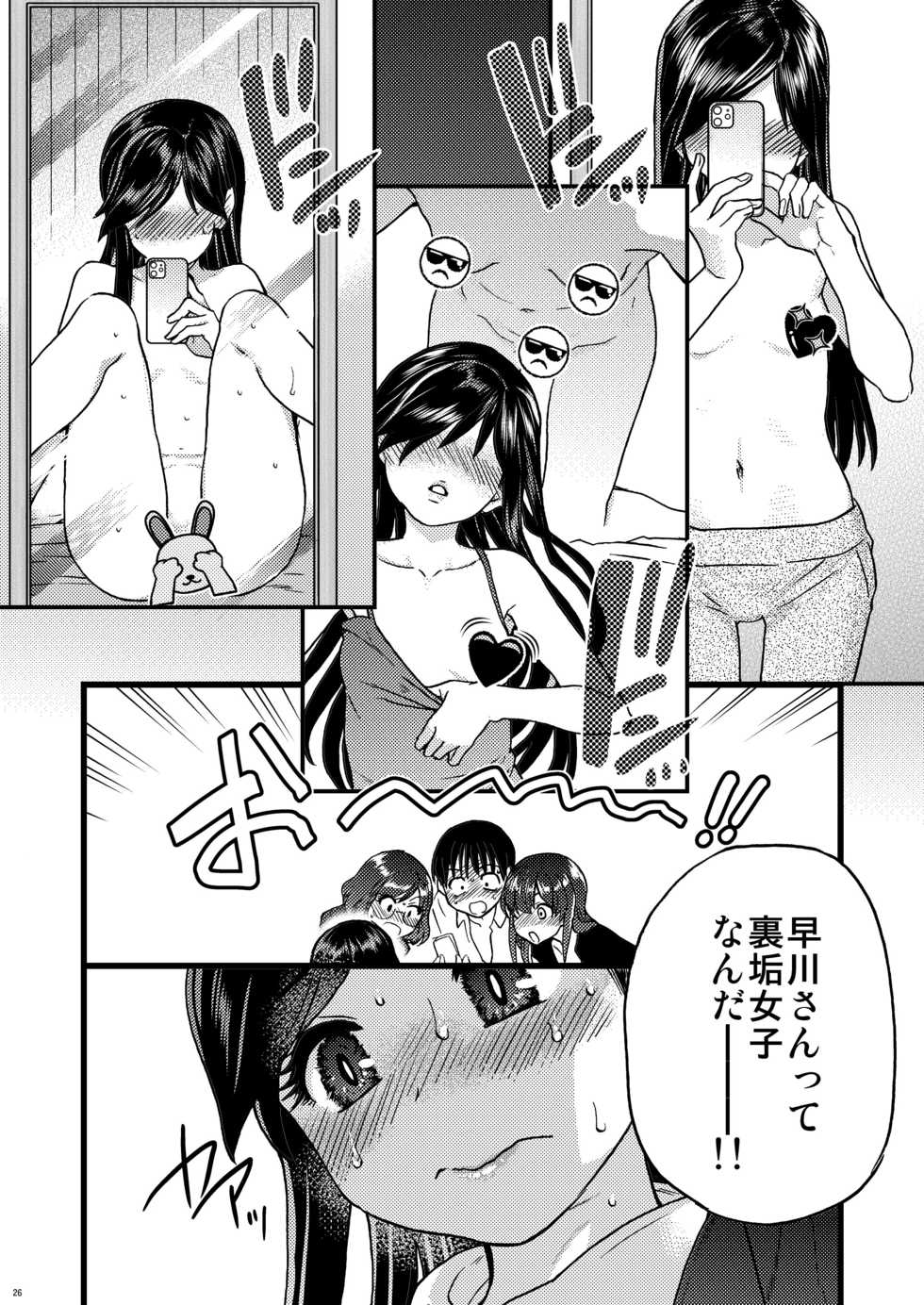[Okina Keikaku (Shiwasu no Okina)] Watashi o Ecchi no Nakama ni Irete kudasai [Digital] - Page 24