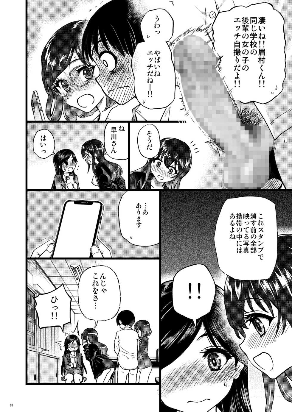 [Okina Keikaku (Shiwasu no Okina)] Watashi o Ecchi no Nakama ni Irete kudasai [Digital] - Page 26