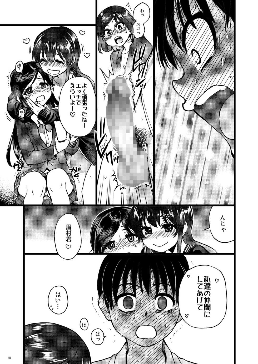 [Okina Keikaku (Shiwasu no Okina)] Watashi o Ecchi no Nakama ni Irete kudasai [Digital] - Page 29