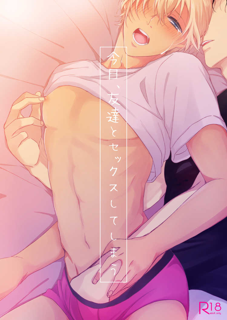 [Gatekeeper (Sasaki Kisara)] Kyou, Tomodachi to Sex shite shimau (Detective Conan) [Digital] - Page 1
