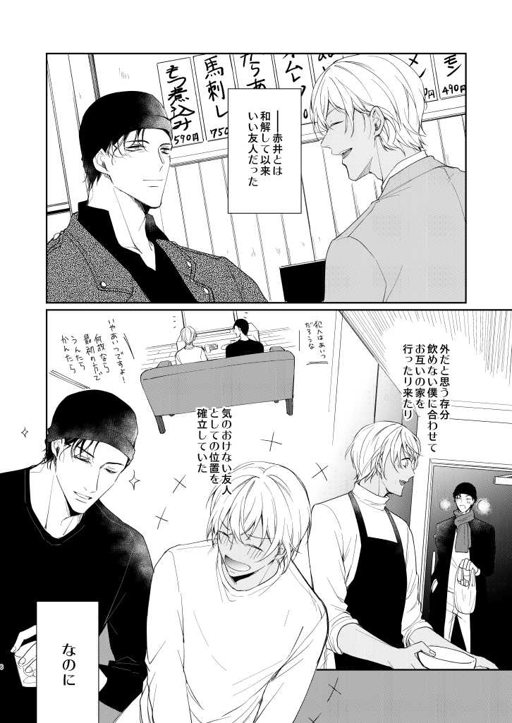 [Gatekeeper (Sasaki Kisara)] Kyou, Tomodachi to Sex shite shimau (Detective Conan) [Digital] - Page 3