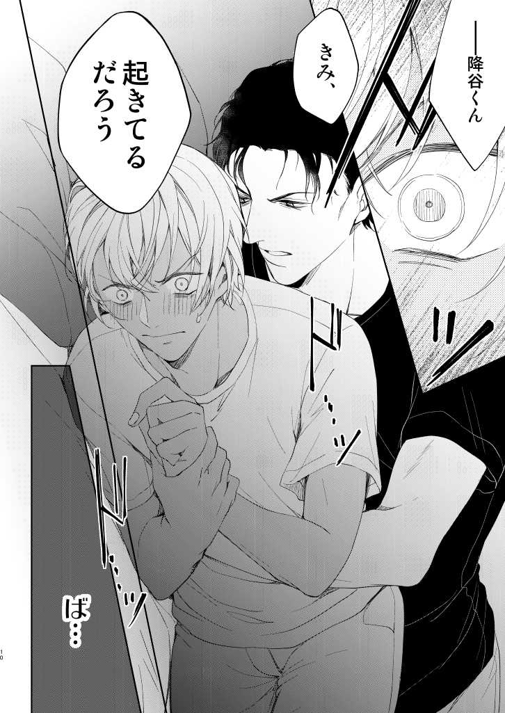 [Gatekeeper (Sasaki Kisara)] Kyou, Tomodachi to Sex shite shimau (Detective Conan) [Digital] - Page 7