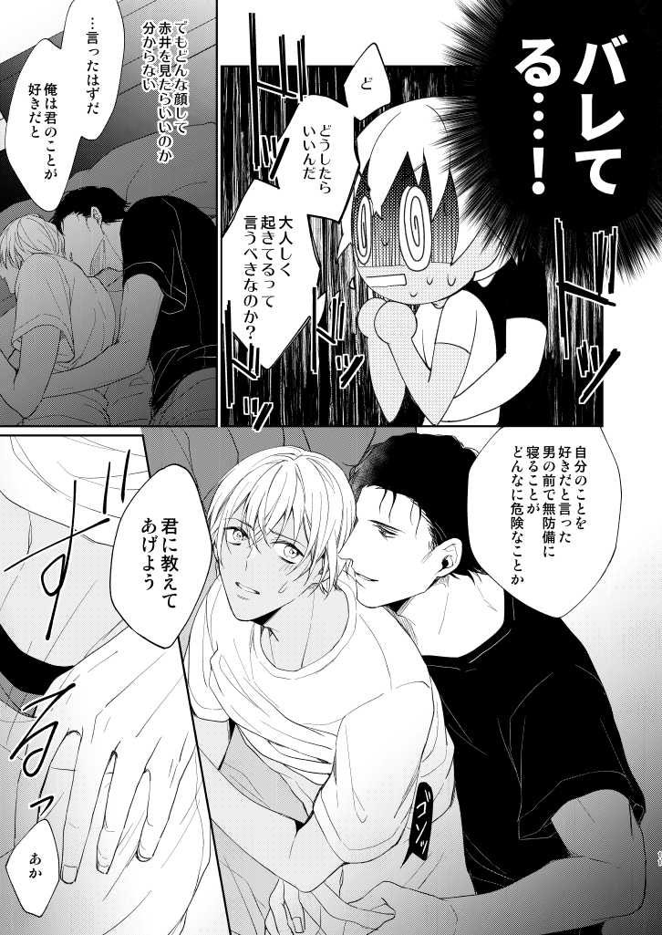 [Gatekeeper (Sasaki Kisara)] Kyou, Tomodachi to Sex shite shimau (Detective Conan) [Digital] - Page 8