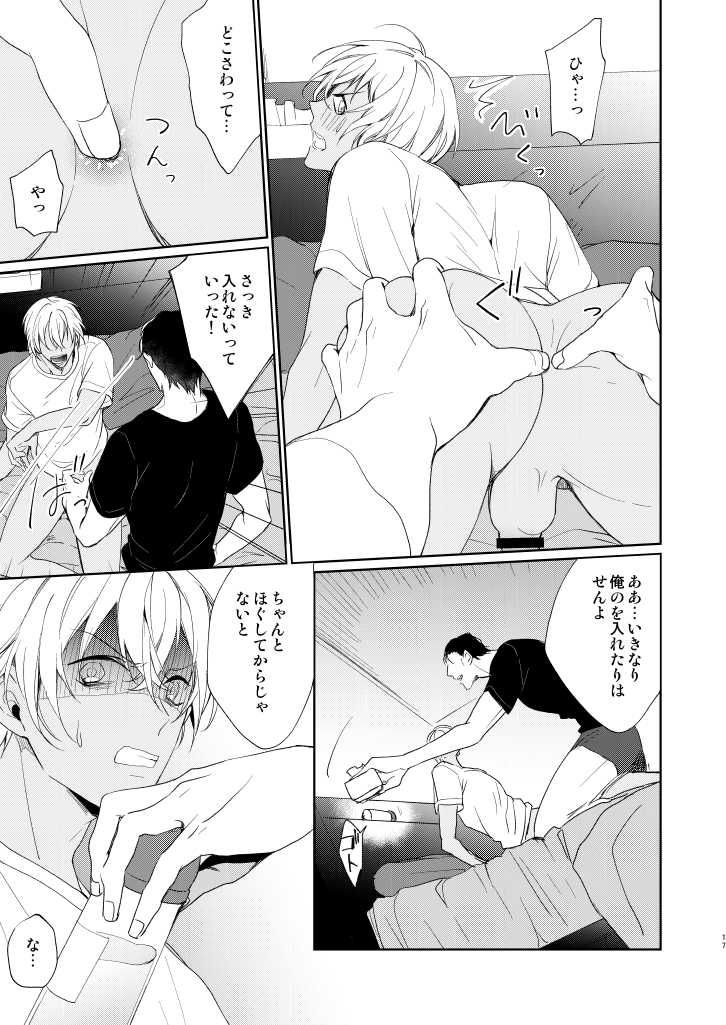 [Gatekeeper (Sasaki Kisara)] Kyou, Tomodachi to Sex shite shimau (Detective Conan) [Digital] - Page 14