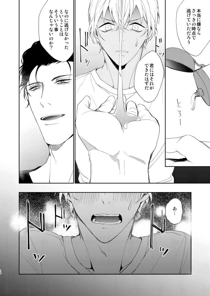 [Gatekeeper (Sasaki Kisara)] Kyou, Tomodachi to Sex shite shimau (Detective Conan) [Digital] - Page 15