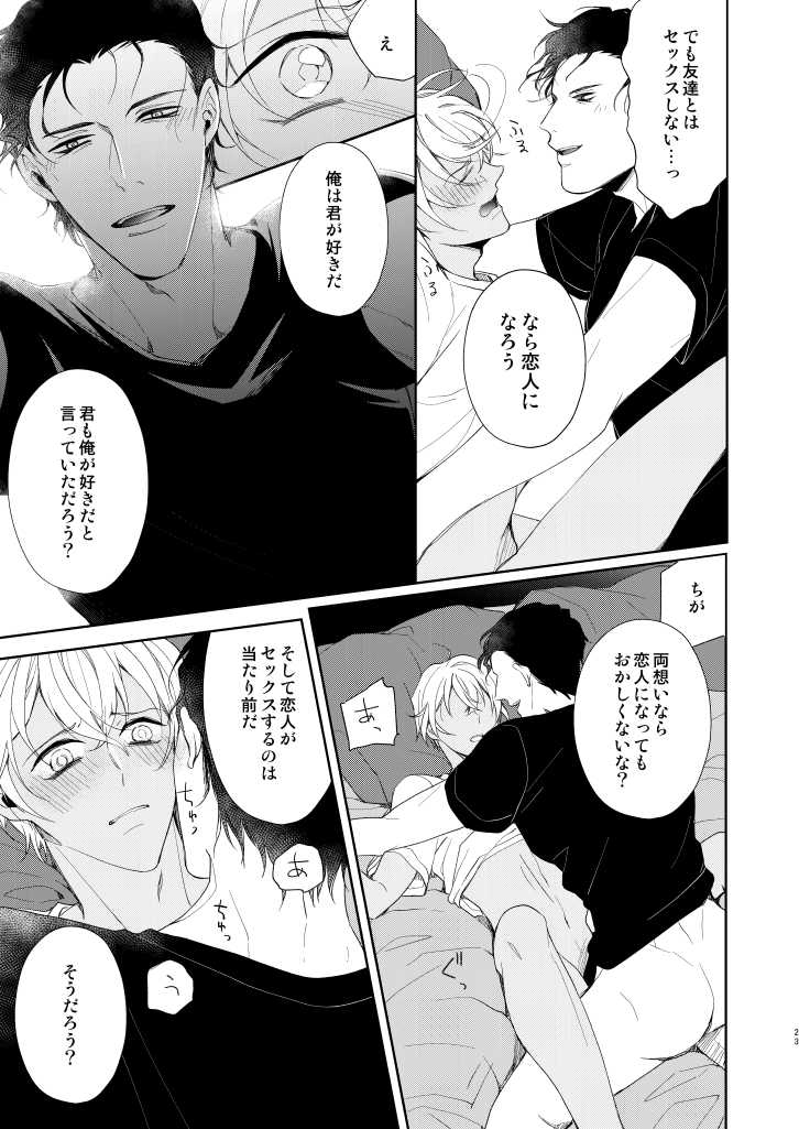 [Gatekeeper (Sasaki Kisara)] Kyou, Tomodachi to Sex shite shimau (Detective Conan) [Digital] - Page 20