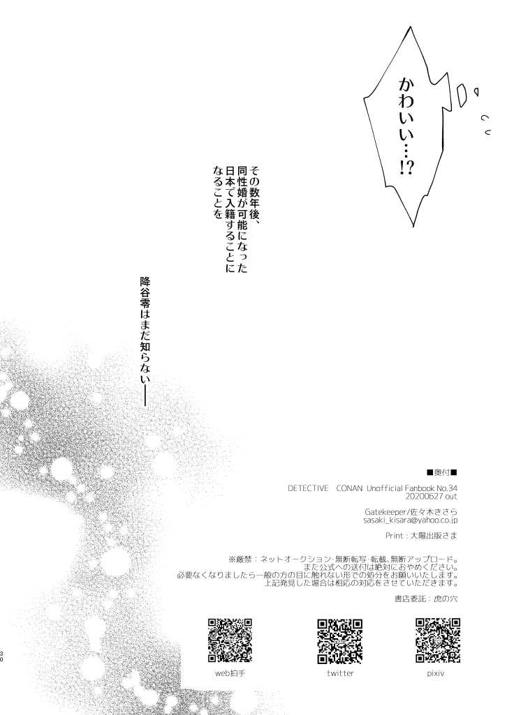 [Gatekeeper (Sasaki Kisara)] Kyou, Tomodachi to Sex shite shimau (Detective Conan) [Digital] - Page 27