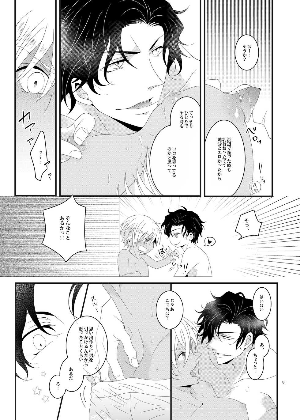 [Takumian (Yamazaki Takumi)] Summer Encount (Detective Conan) [Digital] - Page 8