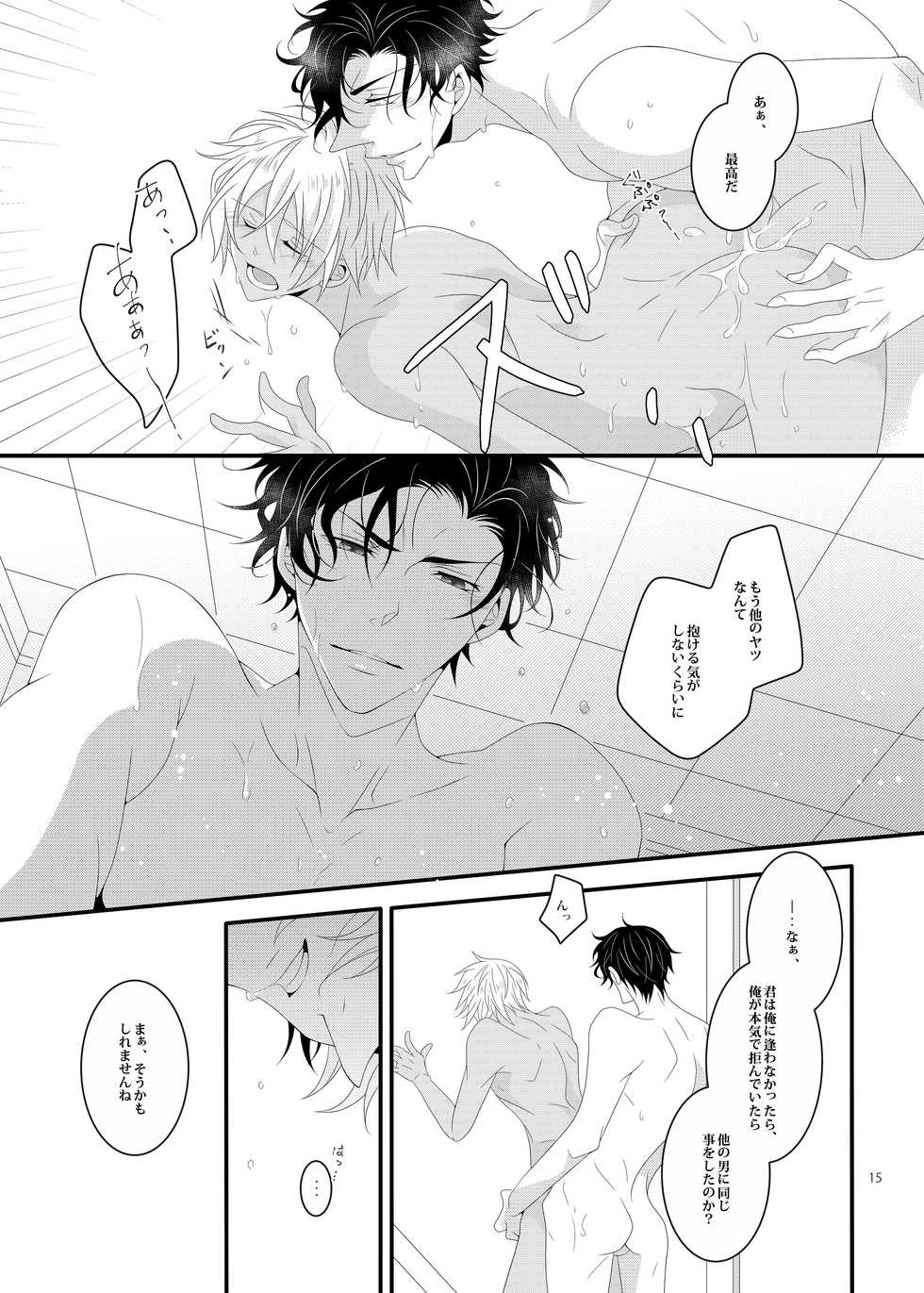 [Takumian (Yamazaki Takumi)] Summer Encount (Detective Conan) [Digital] - Page 14