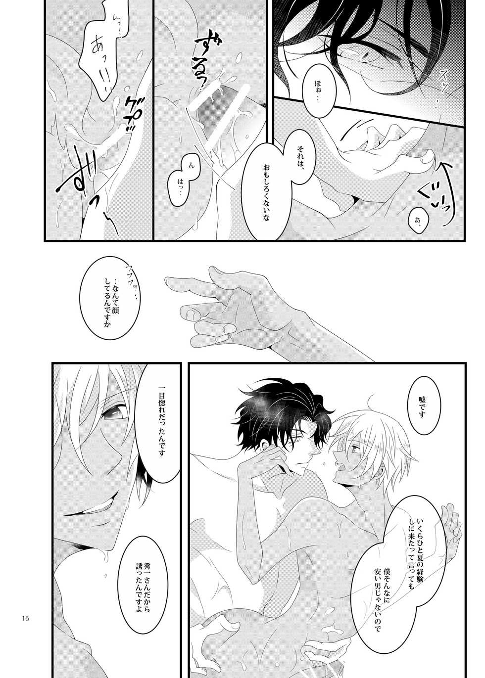 [Takumian (Yamazaki Takumi)] Summer Encount (Detective Conan) [Digital] - Page 15