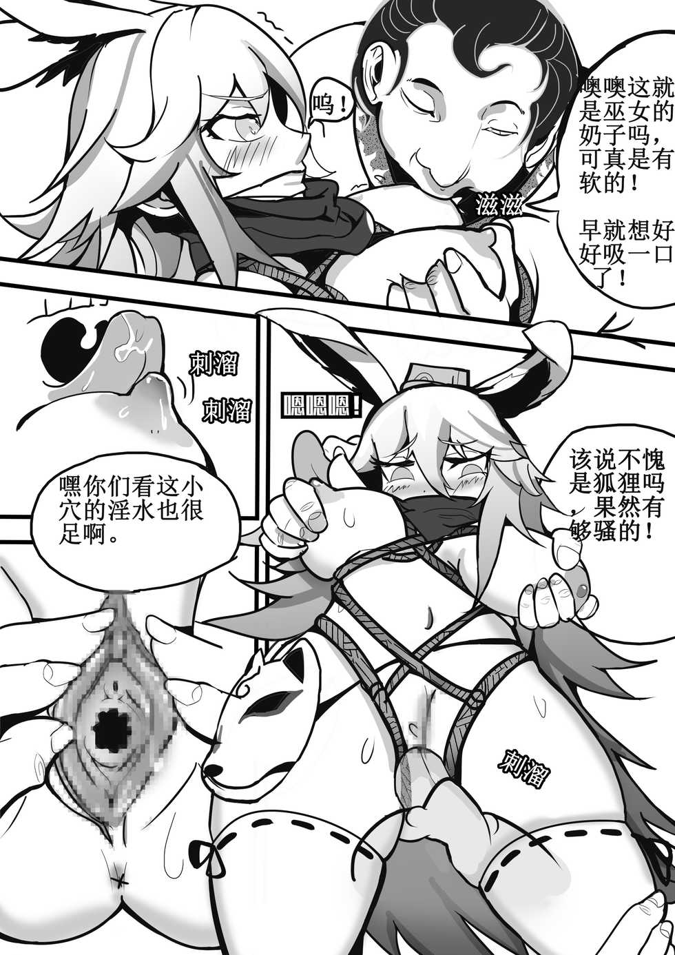 (White Bank) Collapse 1-6 (Honkai Impact 3rd) [Chinese] - Page 7