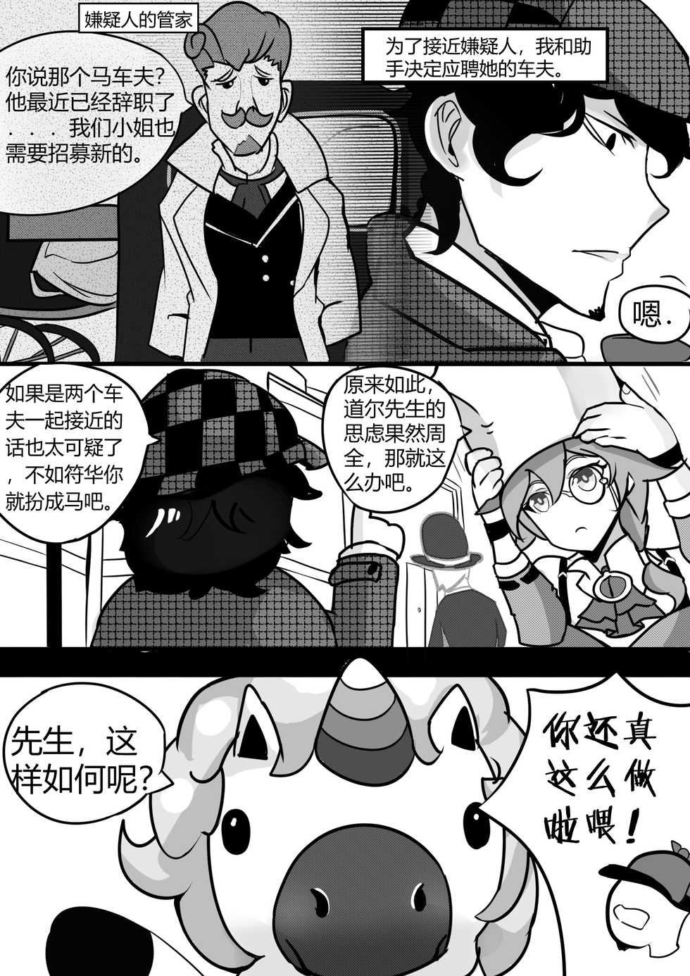(White Bank) Collapse 1-6 (Honkai Impact 3rd) [Chinese] - Page 10