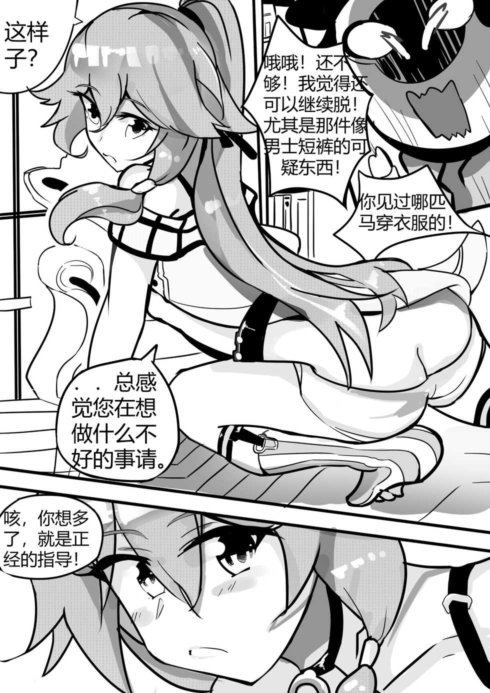 (White Bank) Collapse 1-6 (Honkai Impact 3rd) [Chinese] - Page 13