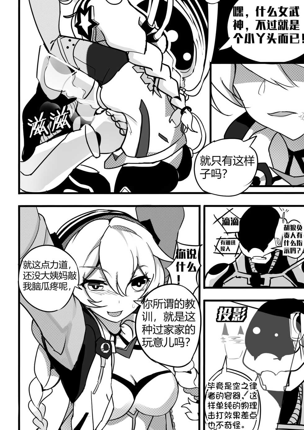 (White Bank) Collapse 1-6 (Honkai Impact 3rd) [Chinese] - Page 18