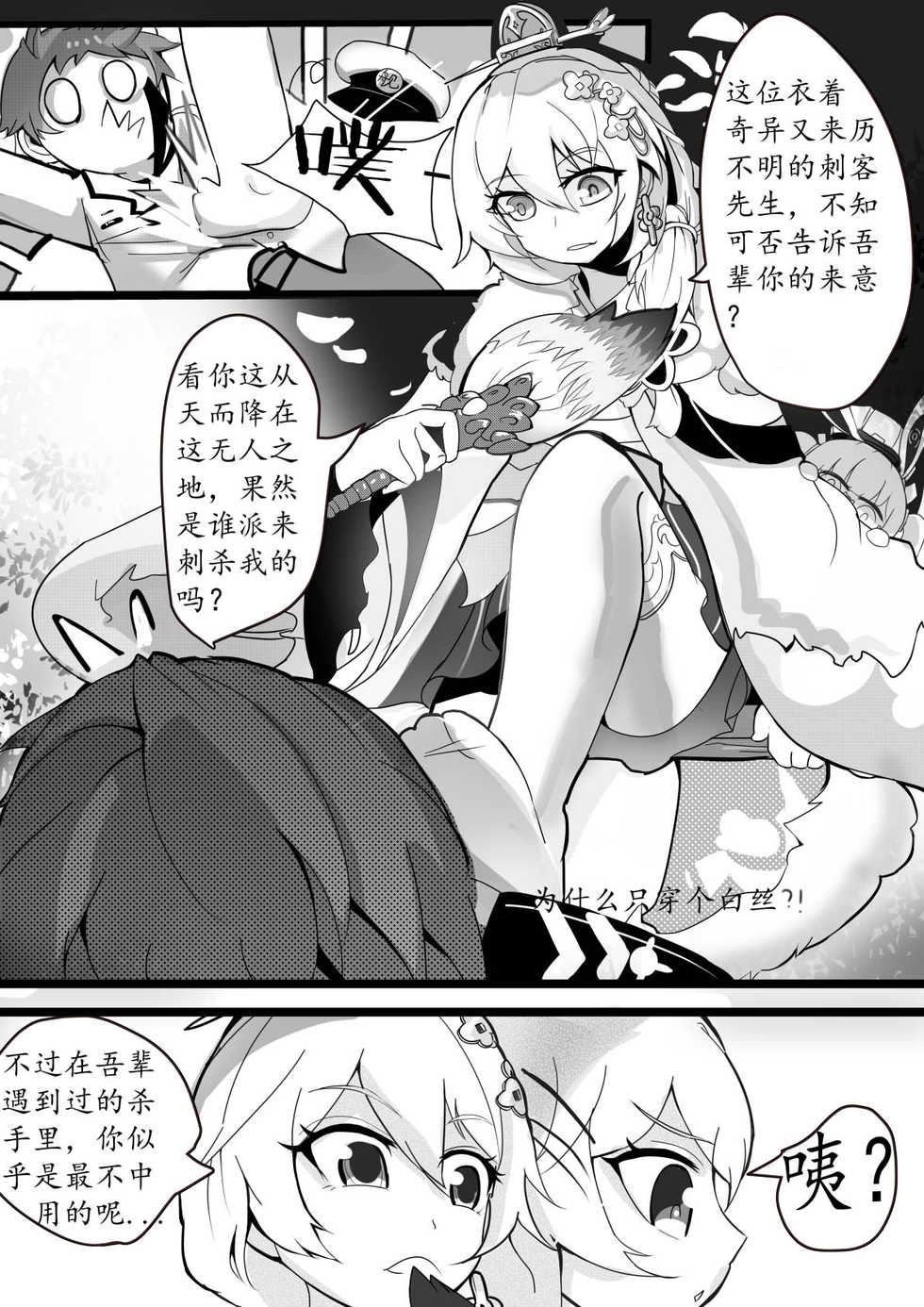 (White Bank) Collapse 1-6 (Honkai Impact 3rd) [Chinese] - Page 25